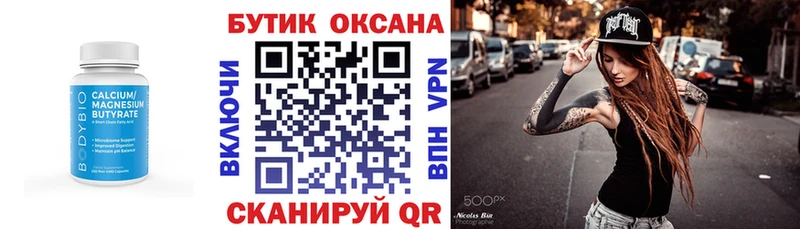 БУТИРАТ бутик мега ссылки Пролетарск